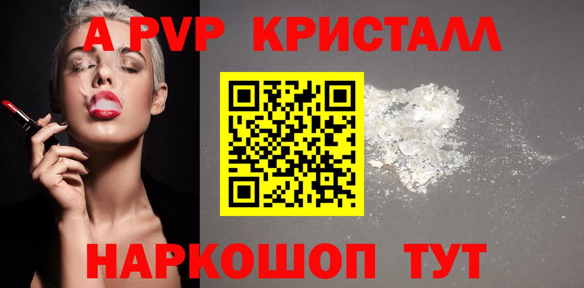 A-PVP СК КРИС  Вход с VPN  наркота  Alpha-PVP  APVP кристаллы  Елабуга 