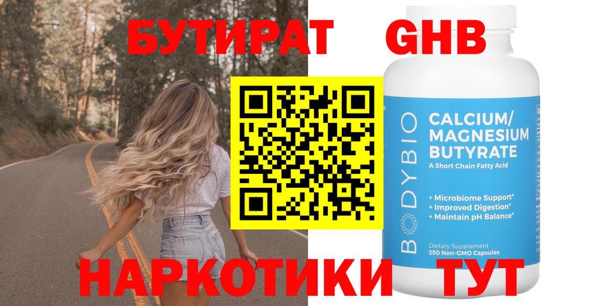 Елабуга  Бутират BDO 33%  Вход с VPN 