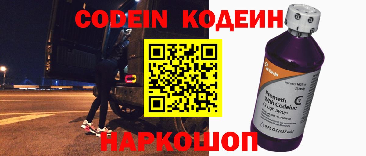 Елабуга  Codein Purple Drank  Вход с VPN 