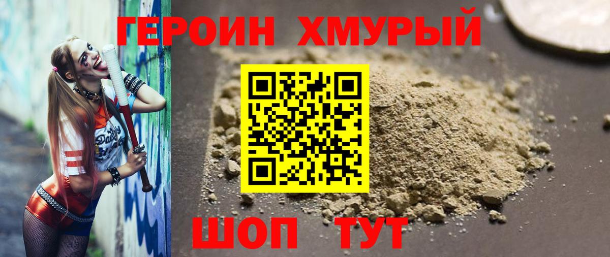 ГЕРОИН хмурый Елабуга