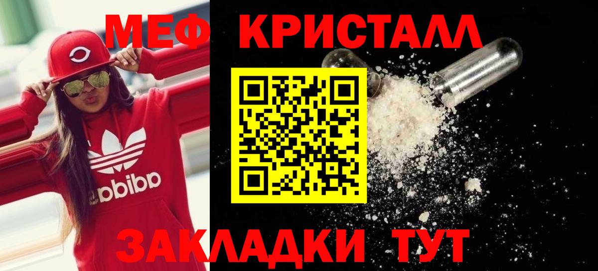 Мефедрон кристаллы Елабуга