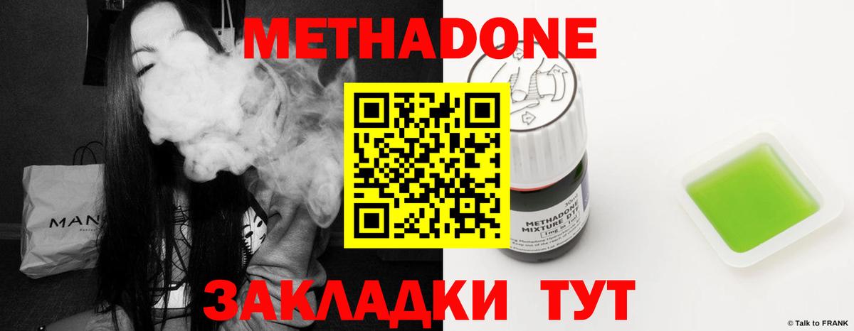 МЕТАДОН methadone Елабуга